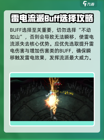 暖雪手游流派雷怎么玩​​介绍截图3