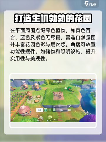 米姆米姆哈绣球花园如何建造介绍截图3