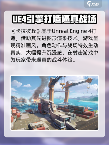 卡拉彼丘引擎大起底💥游戏党必看！✨截图2