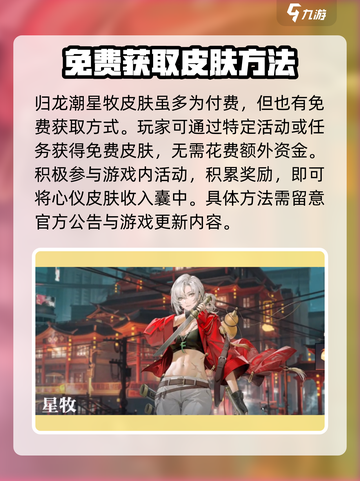 归龙潮星牧皮肤多少钱介绍截图2