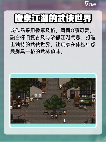🔥《大江湖之苍龙与白鸟》像素风游戏全面解析🎮截图2