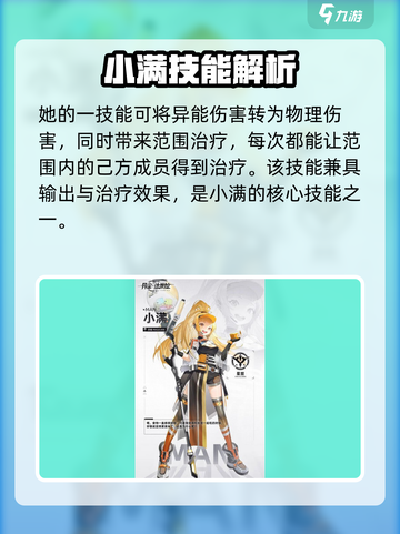 异尘达米拉小满角色介绍一览介绍截图3