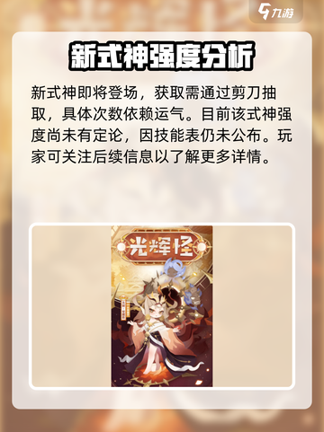 阴阳师妖怪屋🔥新式神天照上线！获取攻略来了🎉截图3