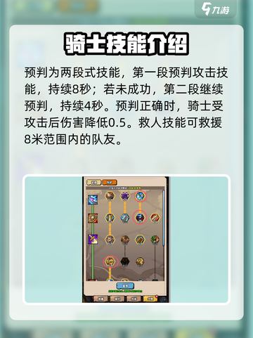英雄冒险团骑士怎么玩介绍截图3
