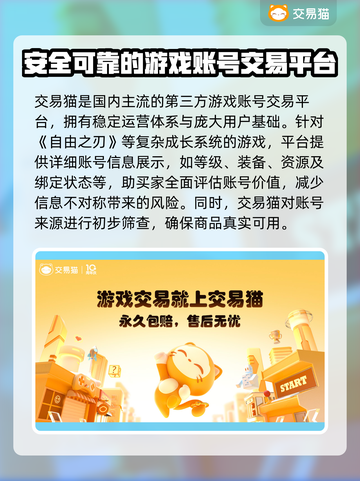 自由之刃交易平台大起底！🔥账号交易哪里强？✨截图2