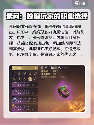 逆水寒手游🔥单人玩最强职业推荐！👇截图4