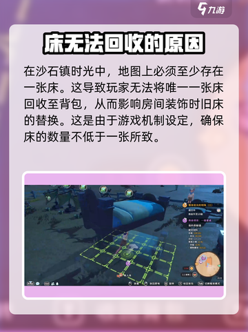 沙石镇时光💥床不能收？快速更换床的方法来了！截图2