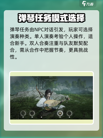 燕云十六声弹琴任务攻略介绍截图2