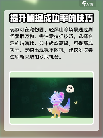 洛克王国手游喵喵几点可以捕捉介绍截图3