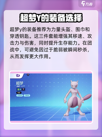 宝可梦大集结超梦y玩法介绍截图4