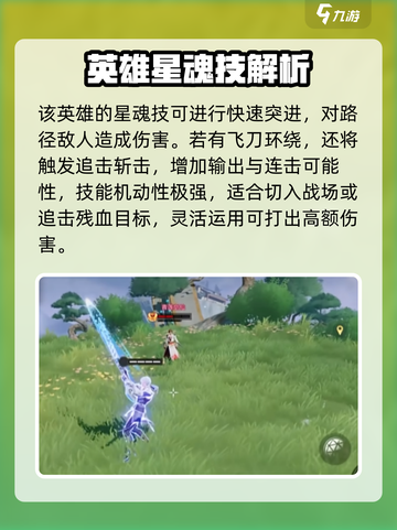 星之破晓🔥破灭刃锋铠全技能曝光！💥截图2