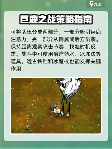 饥荒联机版冬季boss是什么介绍截图4