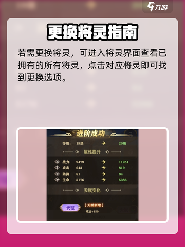 《将灵说》换将灵技巧🔥速换攻略！🎮截图2