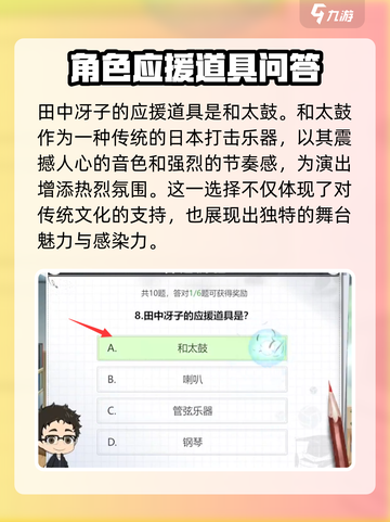 排球少年手游答题怎么过介绍截图5