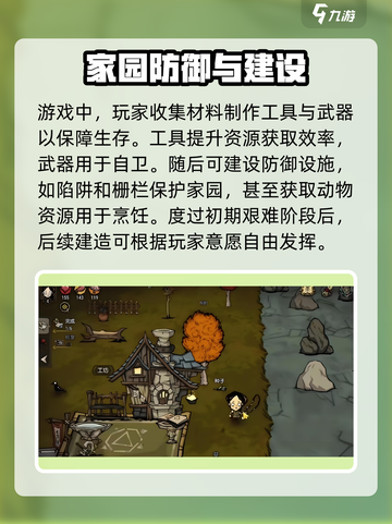 饥荒新家园🔥生存技巧全攻略💎截图4