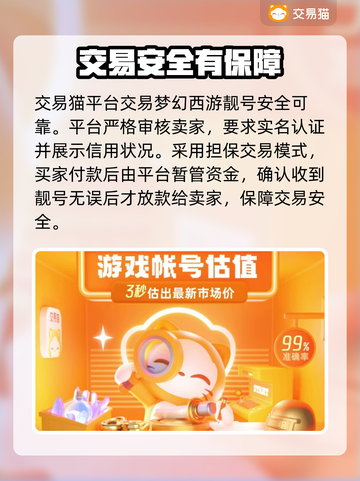 🎮梦幻西游靓号多少钱？交易平台大揭秘！截图4