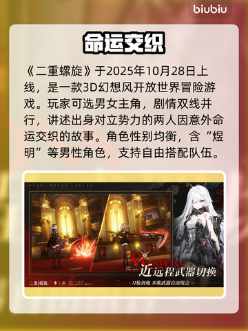 《二重螺旋》全员女神？🔥射击玩法炸裂！💥截图2