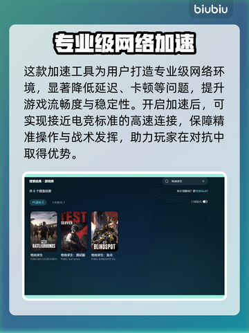 🎮绝地求生闪退？一招解决+加速工具推荐！截图4