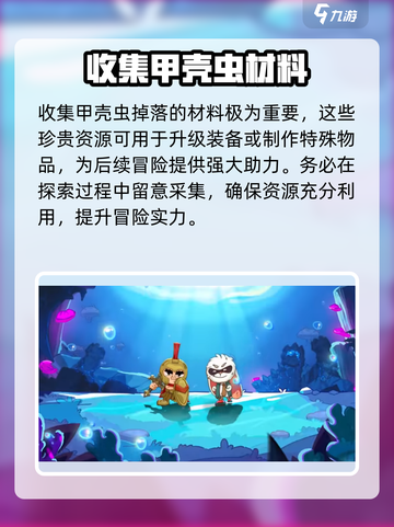 英勇之地甲壳虫怎么打介绍截图5