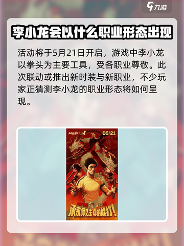 DNF手游联动李小龙🔥 martial arts legend回归！截图2