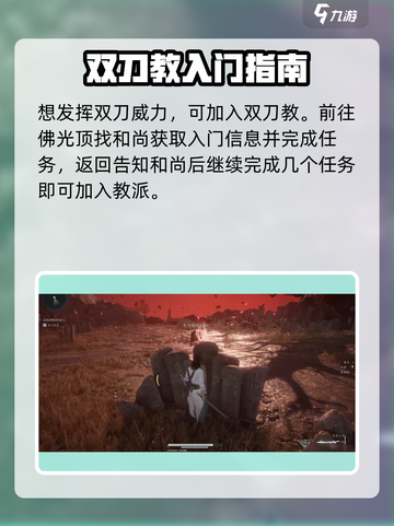 燕云十六声武器双刀获取攻略介绍截图5