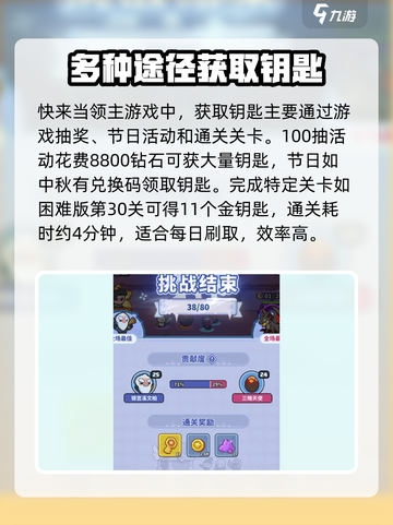快来当领主刷钥匙详情介绍介绍截图3
