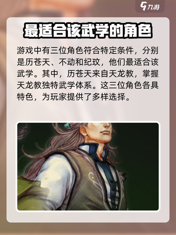 侠客风云传前传一阳指给谁好介绍截图4