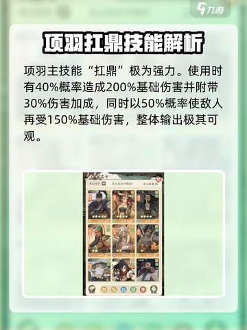 时光大爆炸项羽怎么样介绍截图2