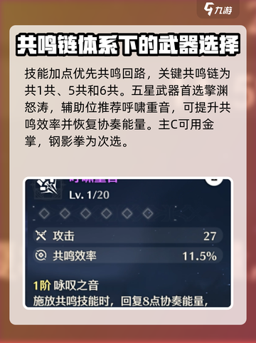 鸣潮🔥鉴心护盾吃啥属性？快速培养攻略来啦！截图4