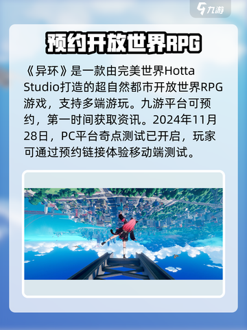 异环是手游还是端游介绍截图2