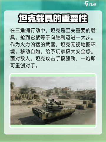 三角洲行动坦克怎么样介绍截图2
