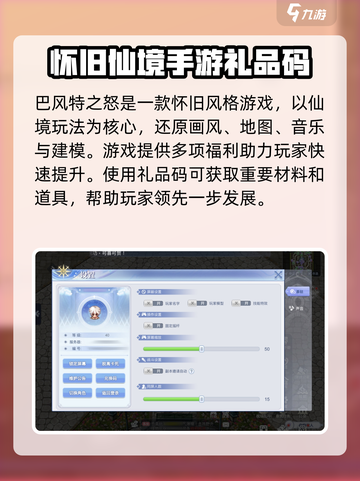 巴风特之怒礼包码2024最新推荐介绍截图2