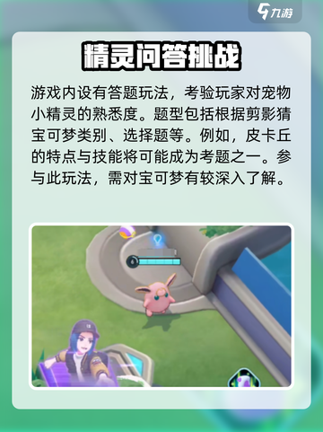 宝可梦大集结答题玩法怎么参加介绍截图3