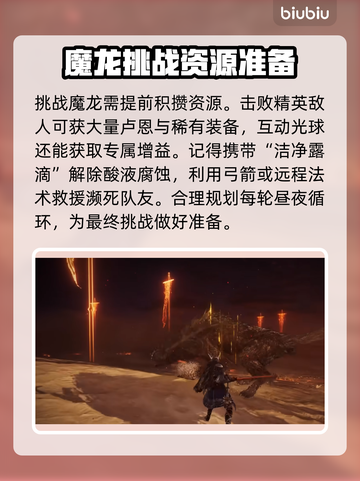 艾尔登法环：贪食魔龙打法攻略，轻松通关！🔥🐉截图3