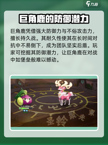 西普大陆手游小角鹿超进化形态介绍介绍截图5