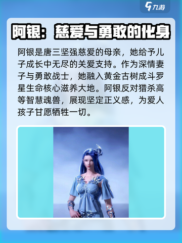 斗罗大陆：逆转时空⚡，阿银竟是这样的人！💥截图3