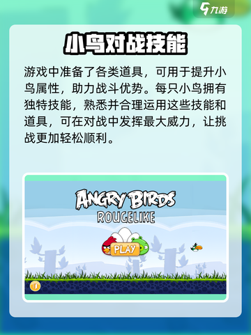 愤怒的小鸟肉鸽版🔥玩法超赞，好玩到停不下来！🎉截图3