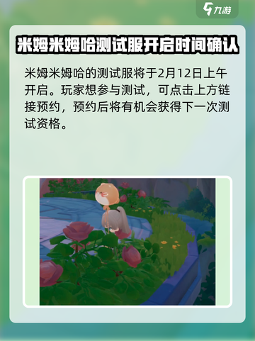 米姆米姆哈测试服什么时候开介绍截图2