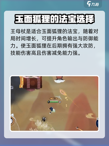 闹闹天宫🔥玉面狐狸法宝推荐💡助你轻松制胜！截图2