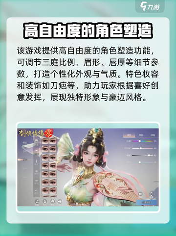 剑侠情缘零捏脸介绍介绍截图3