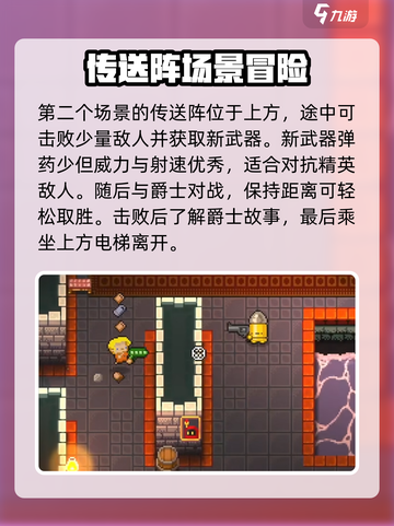 挺进地牢游戏技巧🔥新手必看，轻松通关秘籍！截图4