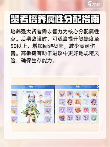 仙境传说ro爱如初见贤者技能加点介绍截图4