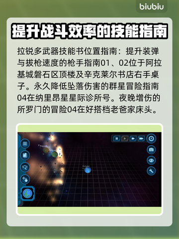 星空手游🔥技能杂志收集全攻略💎截图4