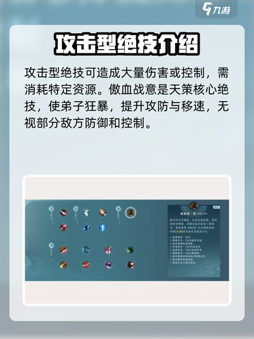 剑网3无界天策绝技是什么介绍截图2