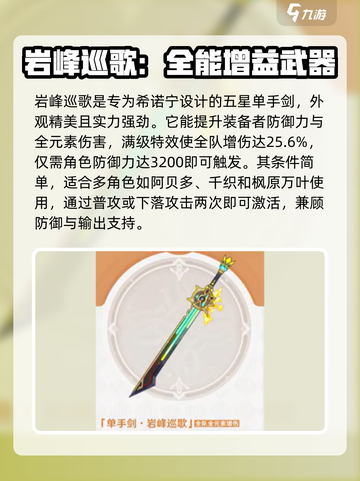 原神5.1新武器介绍介绍截图2