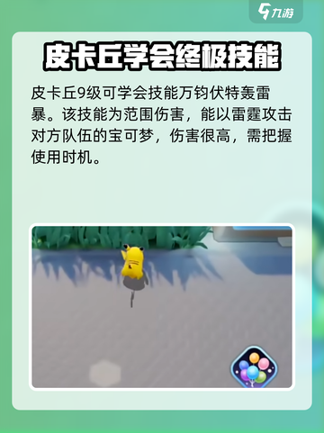 宝可梦大集结🔥皮卡丘徽章技能全解析⚡截图6