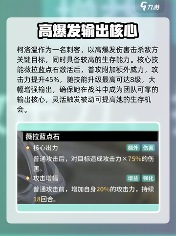苍雾世界柯洛温好用吗介绍截图3