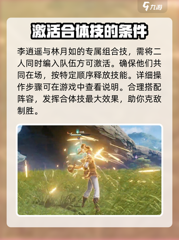 仙剑世界🔥李逍遥合体技大全，必看秘籍！截图2