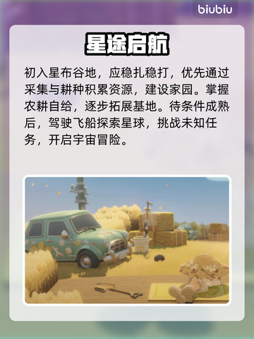 《星布谷地》新手必看‼开局神操作💥截图2