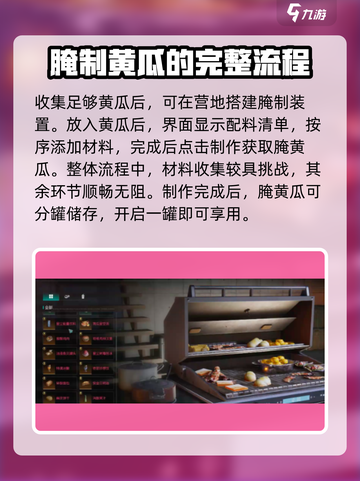 七日世界腌黄瓜怎么制作介绍截图4